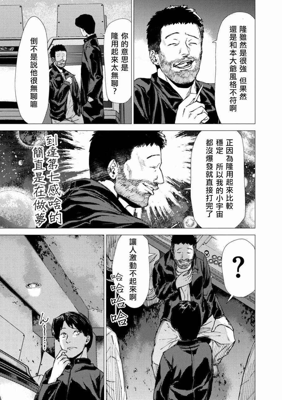 《梅原大吾 Fighting Gamers!》漫画 梅原大吾 070话