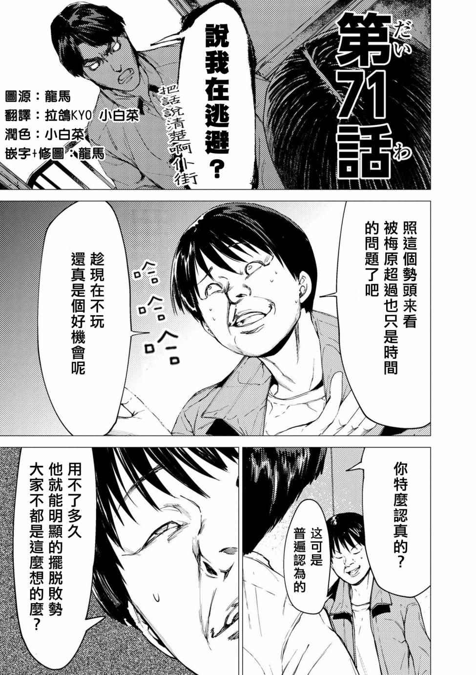 《梅原大吾 Fighting Gamers!》漫画 梅原大吾 071话