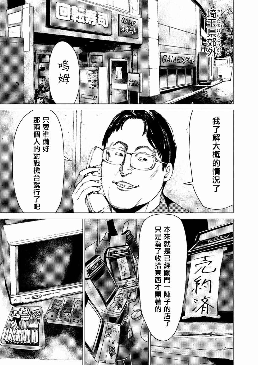 《梅原大吾 Fighting Gamers!》漫画 梅原大吾 071话