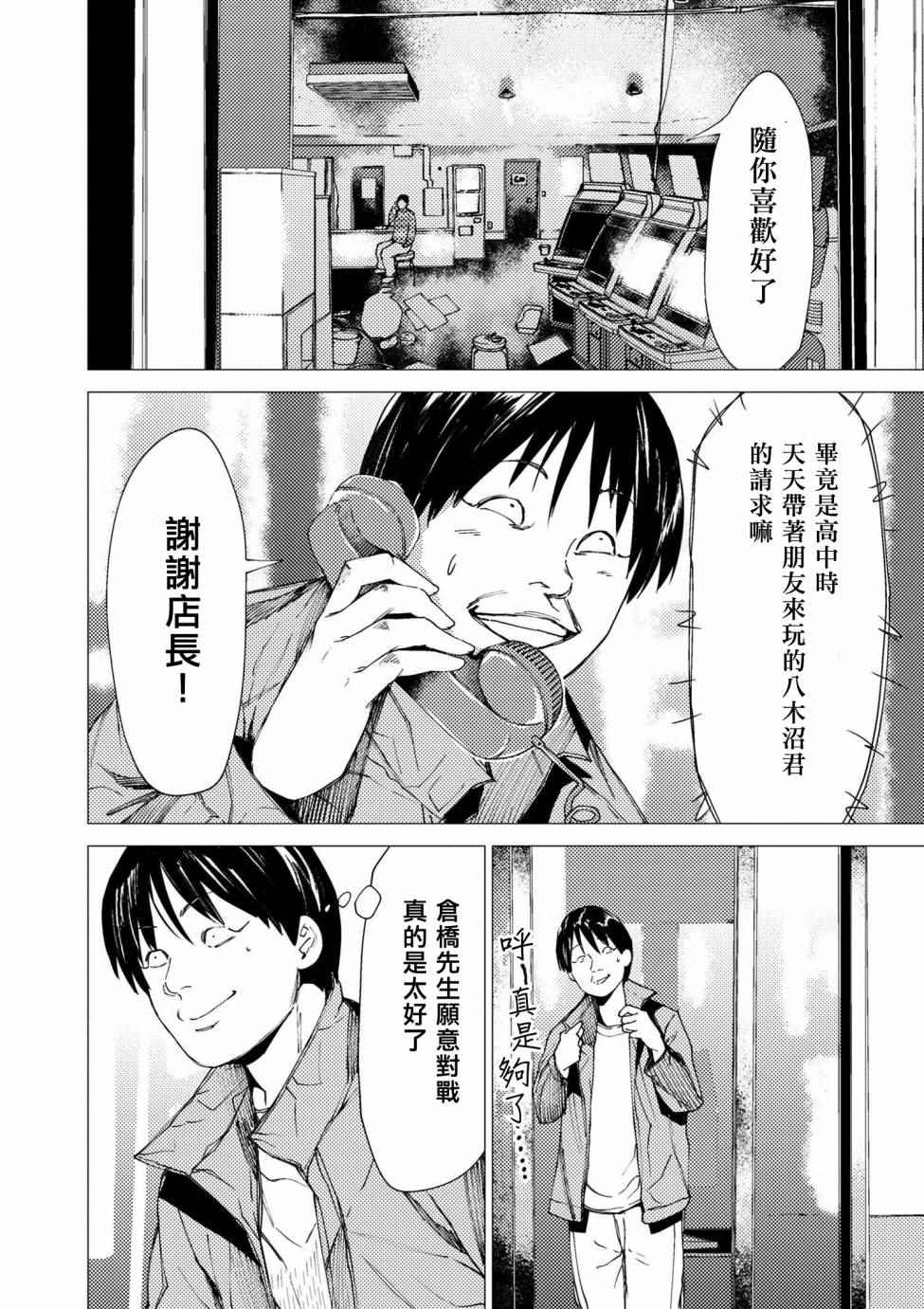 《梅原大吾 Fighting Gamers!》漫画 梅原大吾 071话