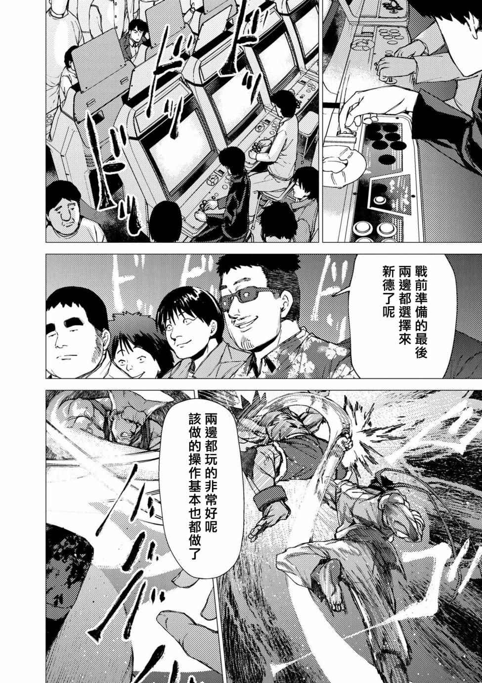 《梅原大吾 Fighting Gamers!》漫画 梅原大吾 071话