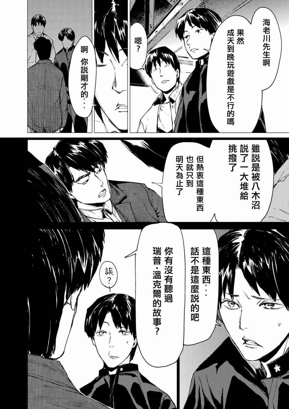 《梅原大吾 Fighting Gamers!》漫画 梅原大吾 071话