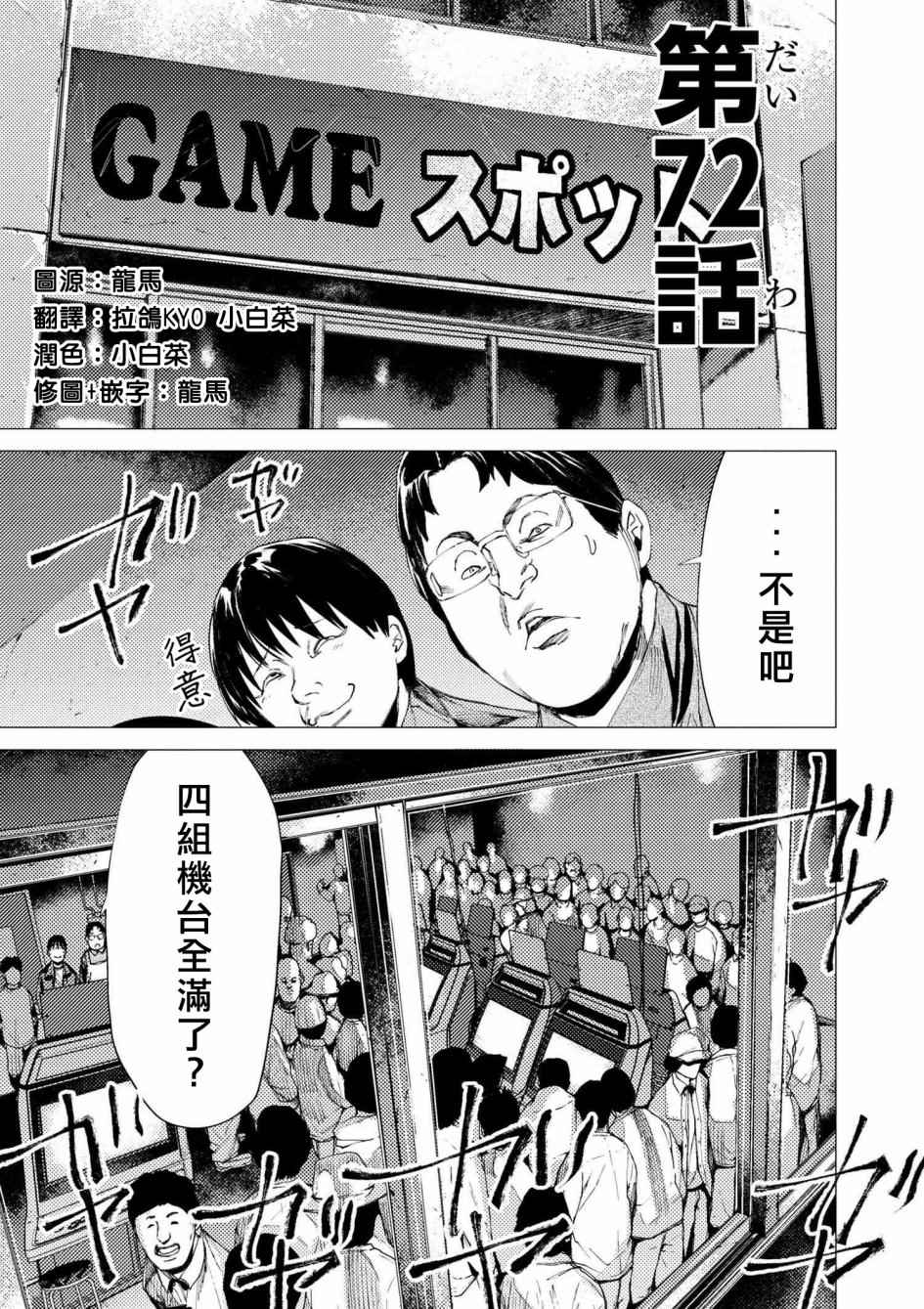 《梅原大吾 Fighting Gamers!》漫画 梅原大吾 072话