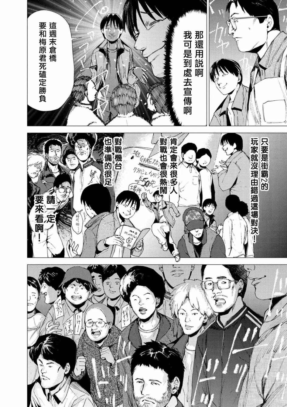 《梅原大吾 Fighting Gamers!》漫画 梅原大吾 072话