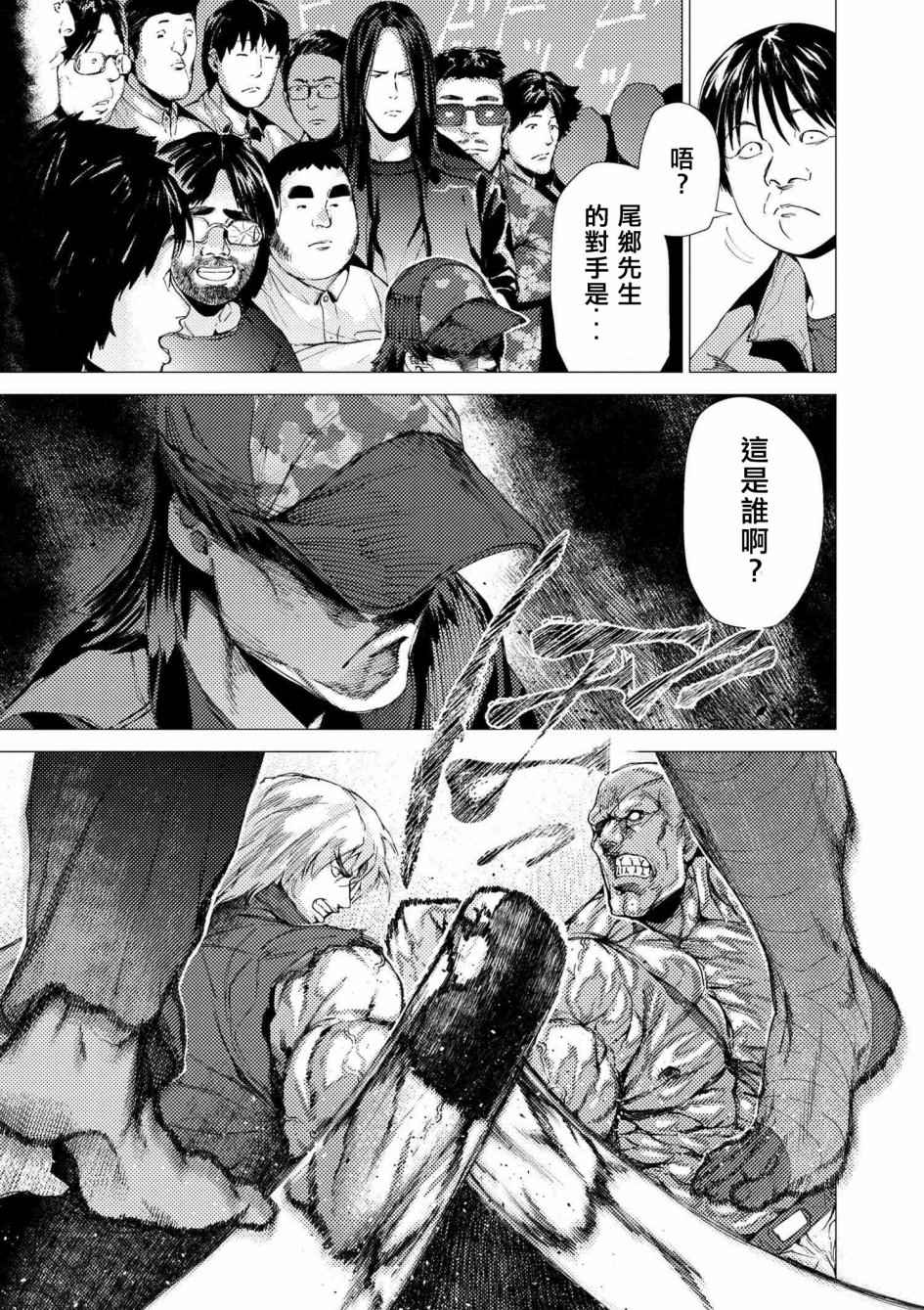 《梅原大吾 Fighting Gamers!》漫画 梅原大吾 072话