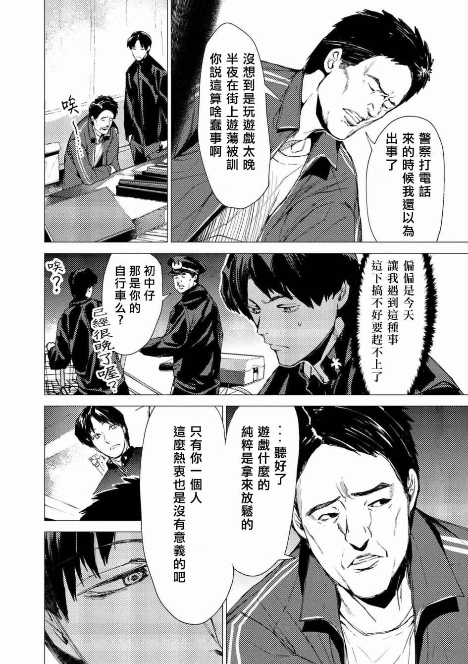 《梅原大吾 Fighting Gamers!》漫画 梅原大吾 072话