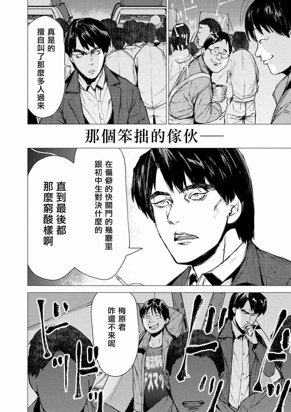 《梅原大吾 Fighting Gamers!》漫画 梅原大吾 072话