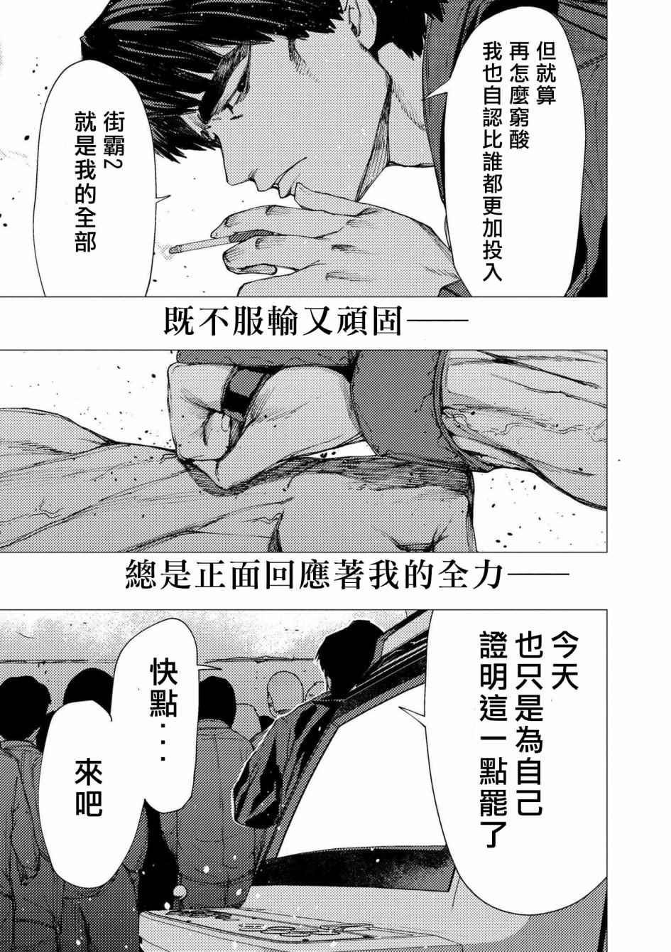 《梅原大吾 Fighting Gamers!》漫画 梅原大吾 072话