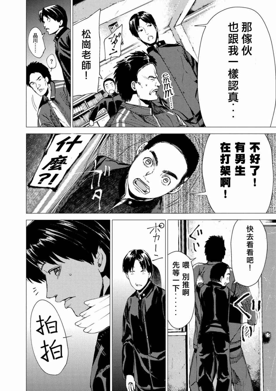 《梅原大吾 Fighting Gamers!》漫画 梅原大吾 072话