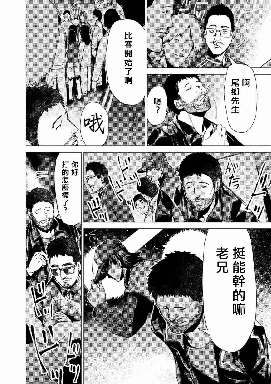 《梅原大吾 Fighting Gamers!》漫画 梅原大吾 072话