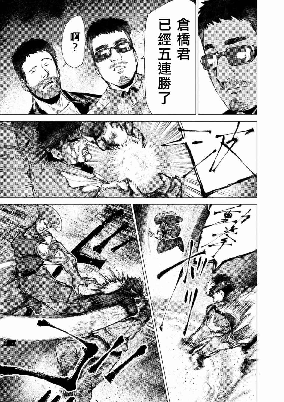 《梅原大吾 Fighting Gamers!》漫画 梅原大吾 072话