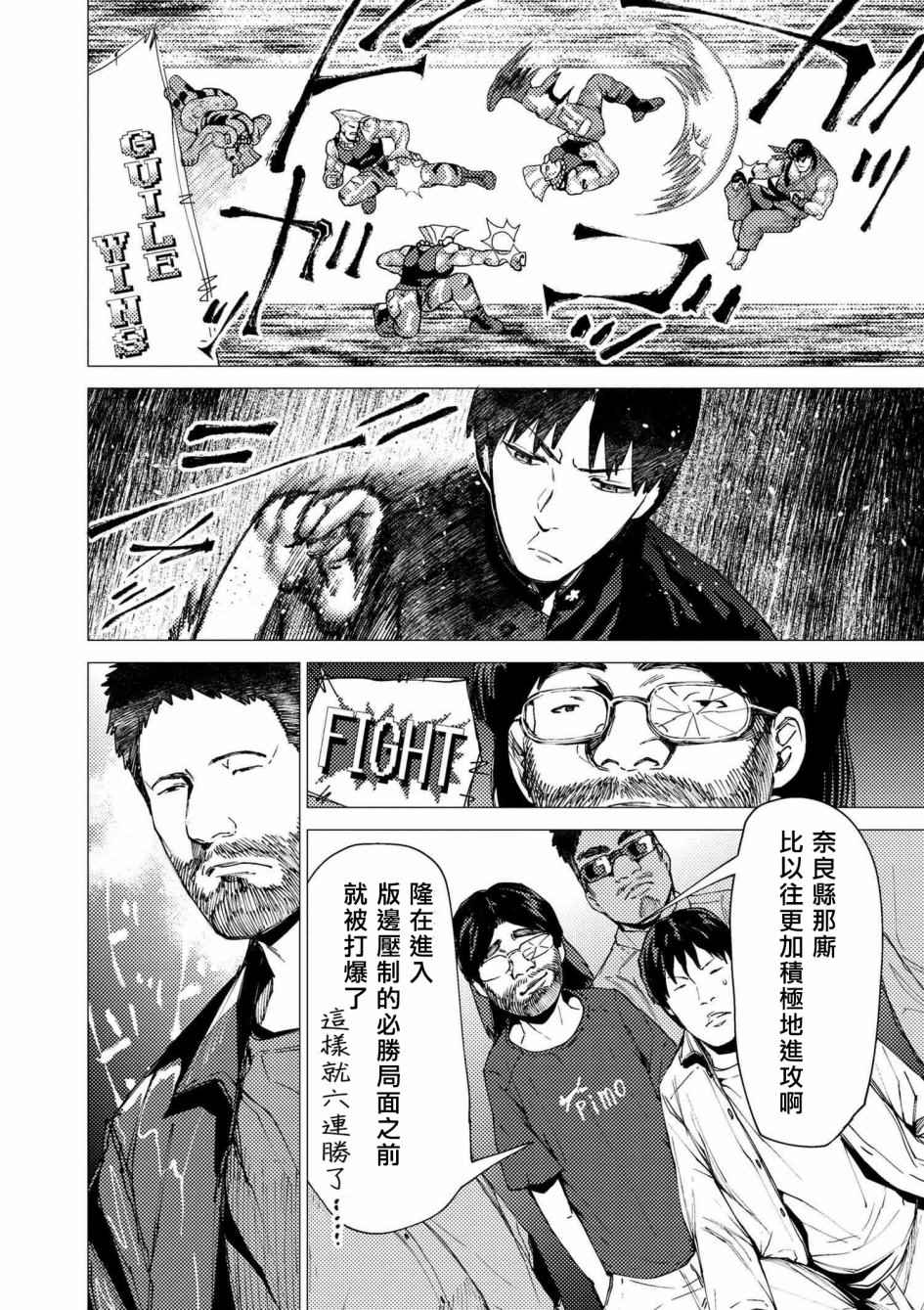 《梅原大吾 Fighting Gamers!》漫画 梅原大吾 072话