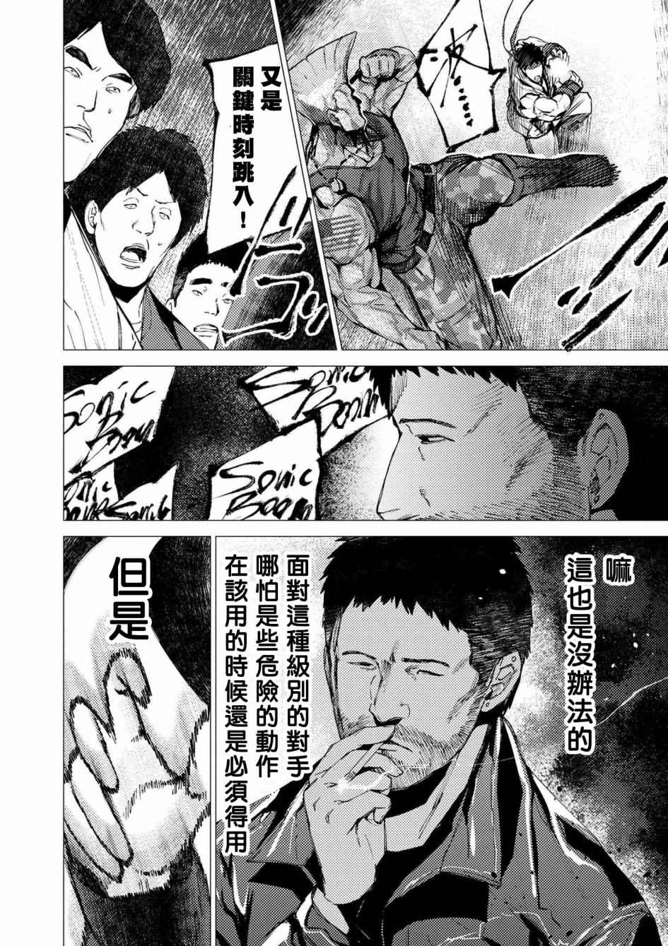 《梅原大吾 Fighting Gamers!》漫画 梅原大吾 072话