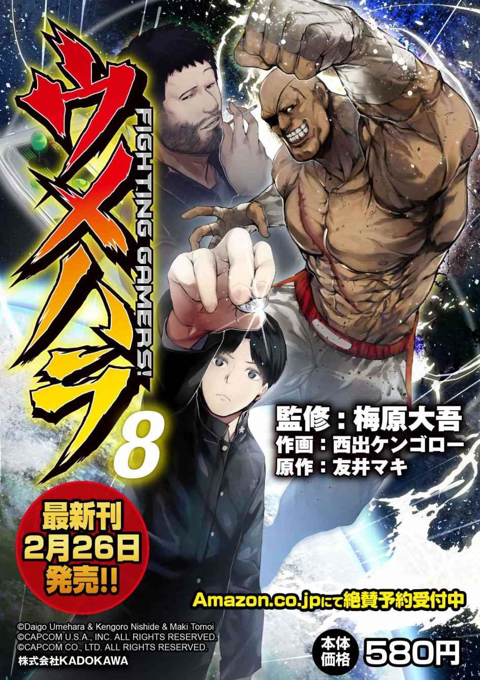 《梅原大吾 Fighting Gamers!》漫画 梅原大吾 072话