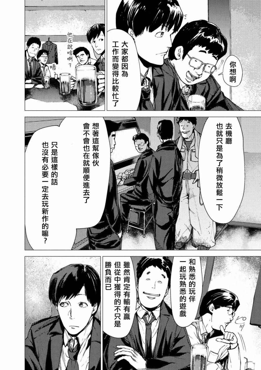 《梅原大吾 Fighting Gamers!》漫画 梅原大吾 073话