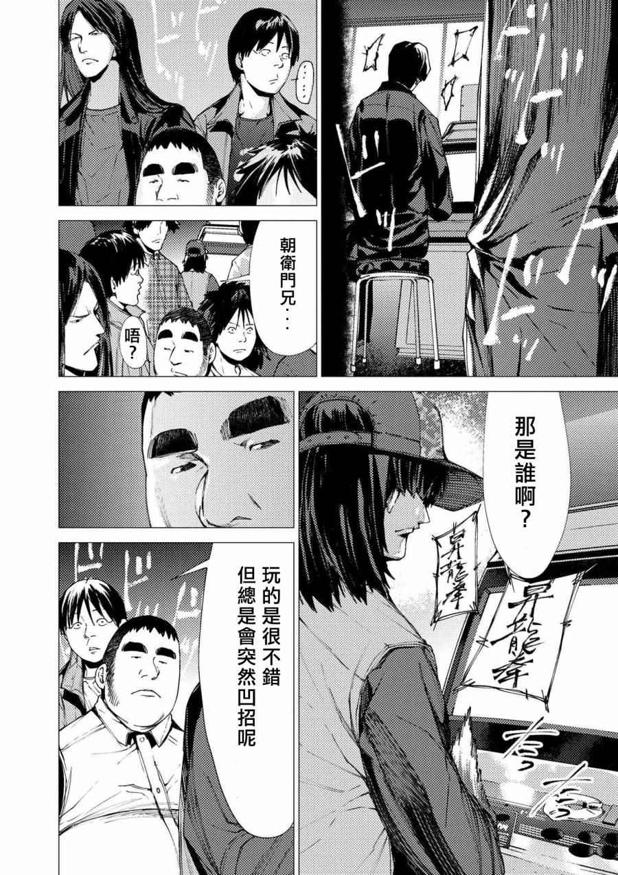 《梅原大吾 Fighting Gamers!》漫画 梅原大吾 073话