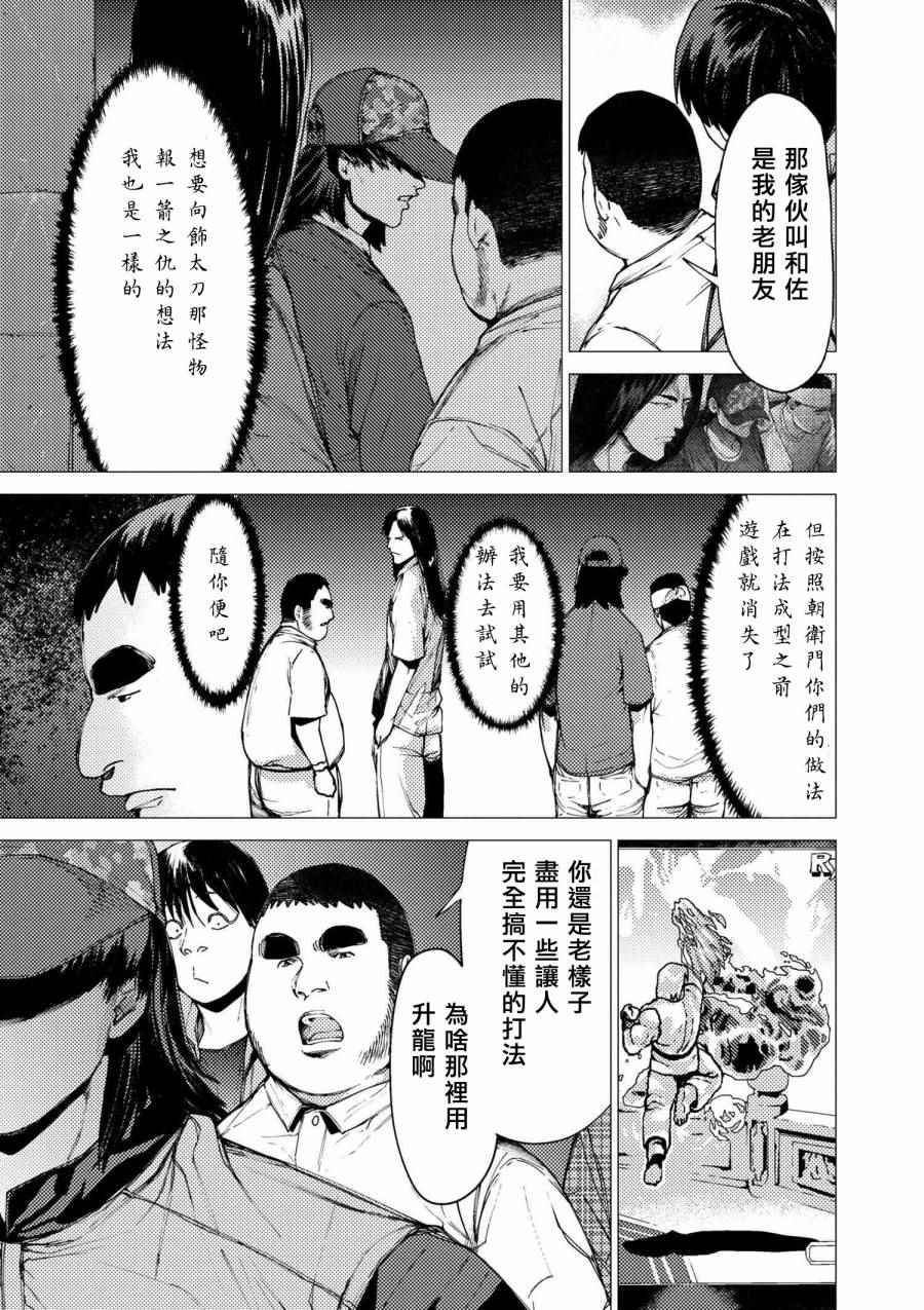 《梅原大吾 Fighting Gamers!》漫画 梅原大吾 073话