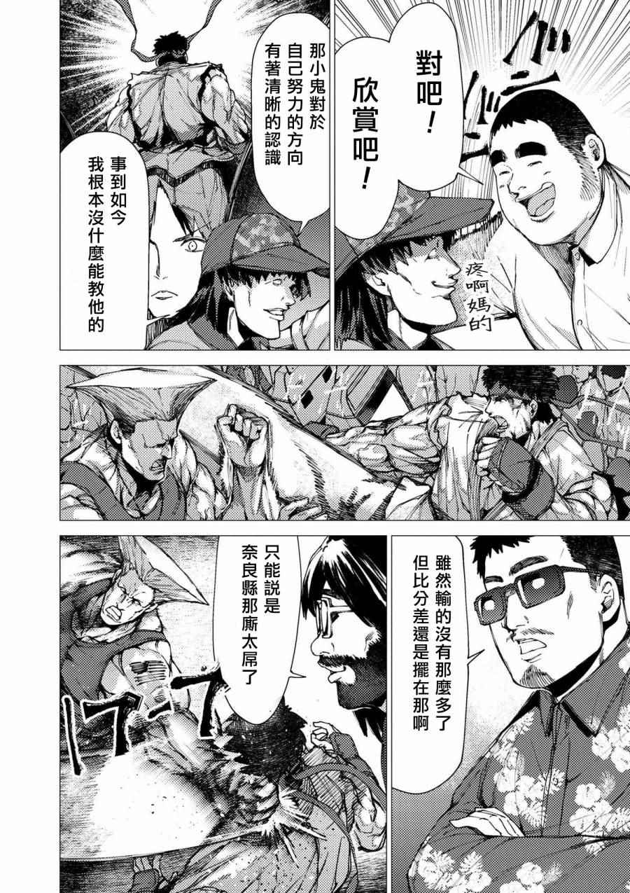 《梅原大吾 Fighting Gamers!》漫画 梅原大吾 073话