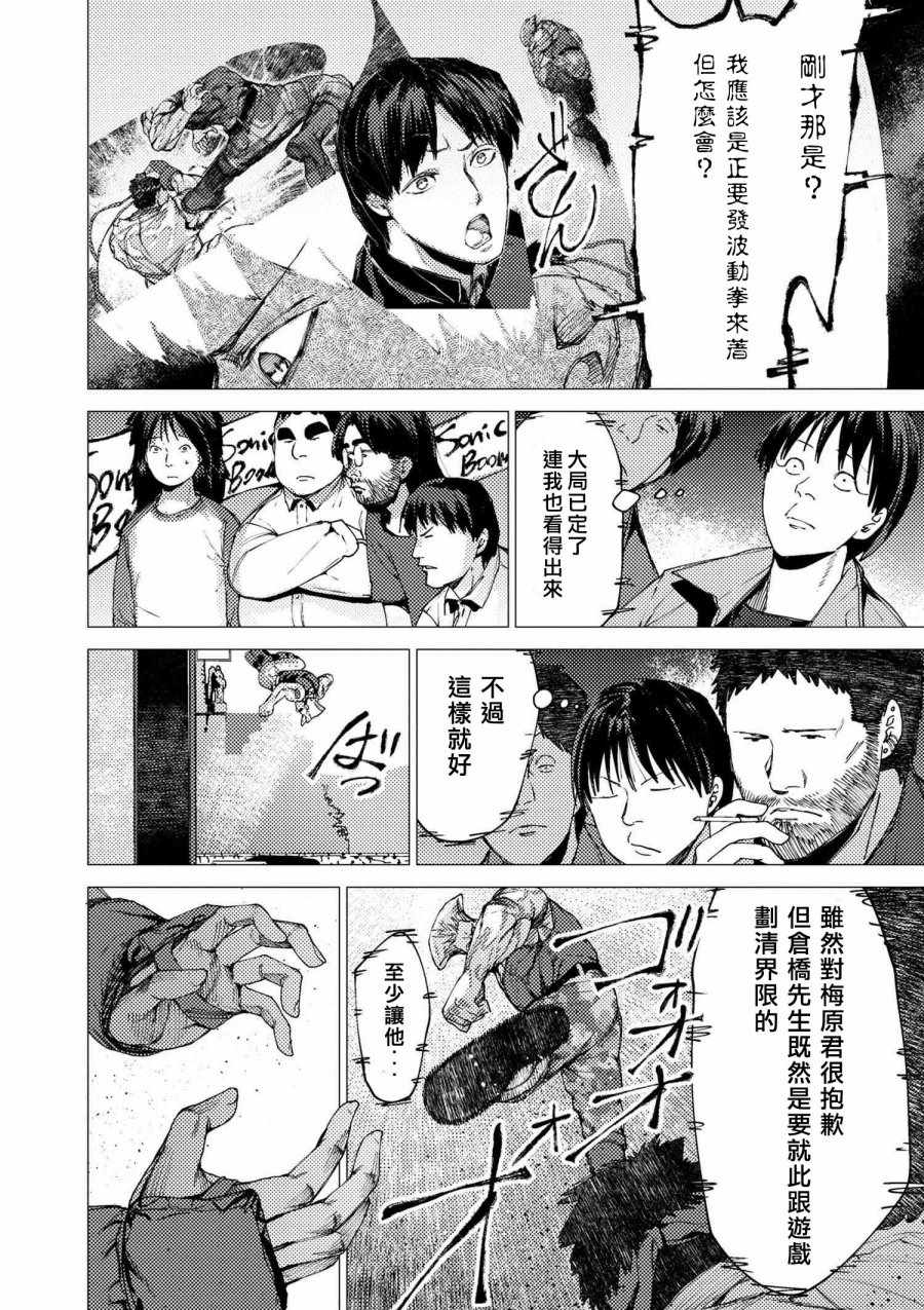 《梅原大吾 Fighting Gamers!》漫画 梅原大吾 074话