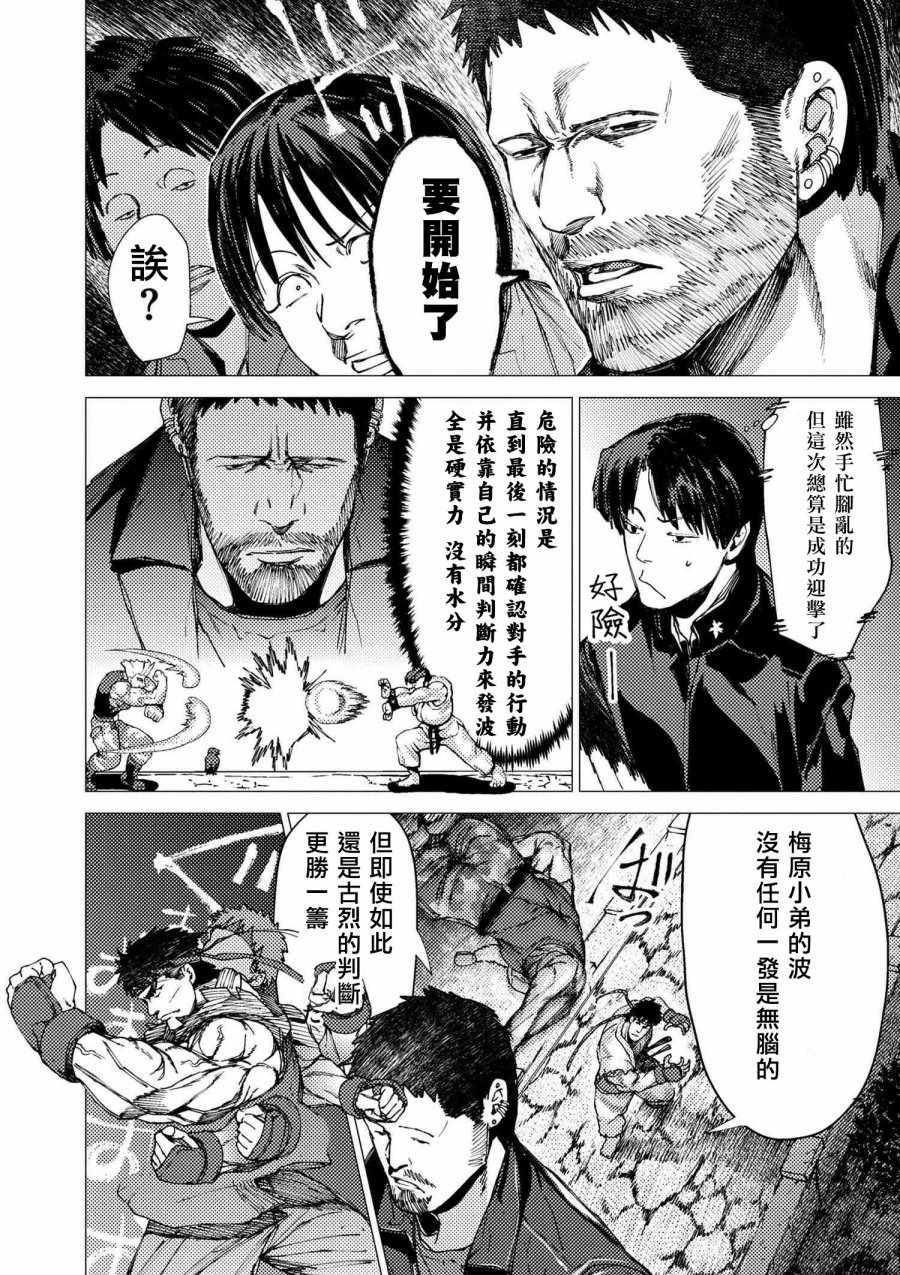 《梅原大吾 Fighting Gamers!》漫画 梅原大吾 074话