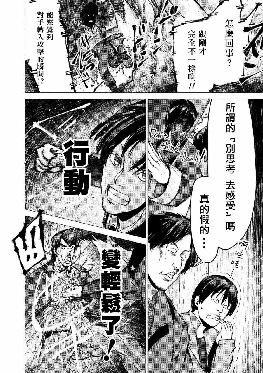 《梅原大吾 Fighting Gamers!》漫画 梅原大吾 074话