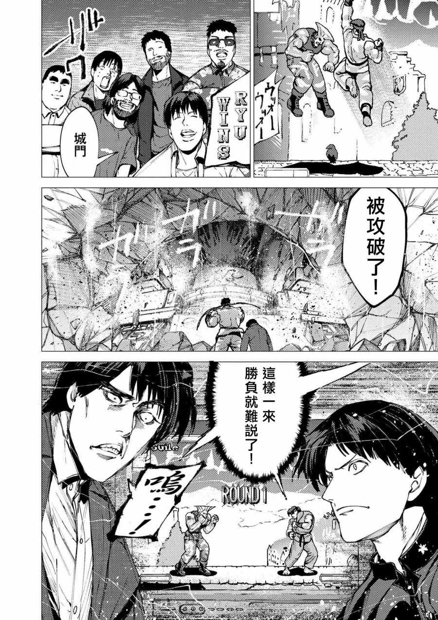 《梅原大吾 Fighting Gamers!》漫画 梅原大吾 074话