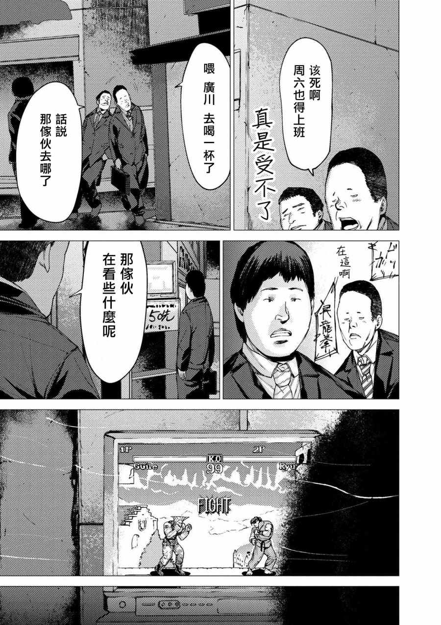 《梅原大吾 Fighting Gamers!》漫画 梅原大吾 074话