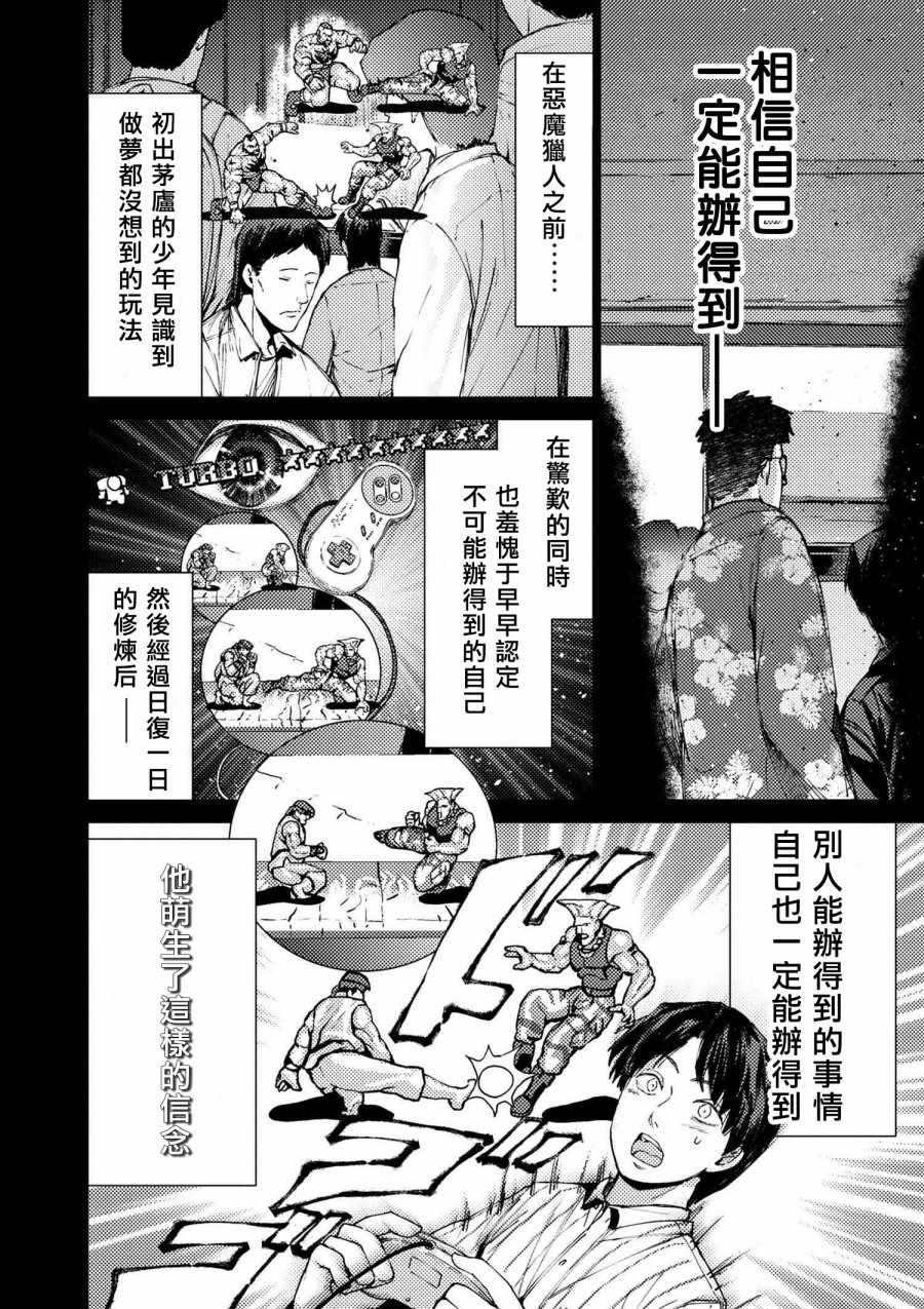 《梅原大吾 Fighting Gamers!》漫画 梅原大吾 074话