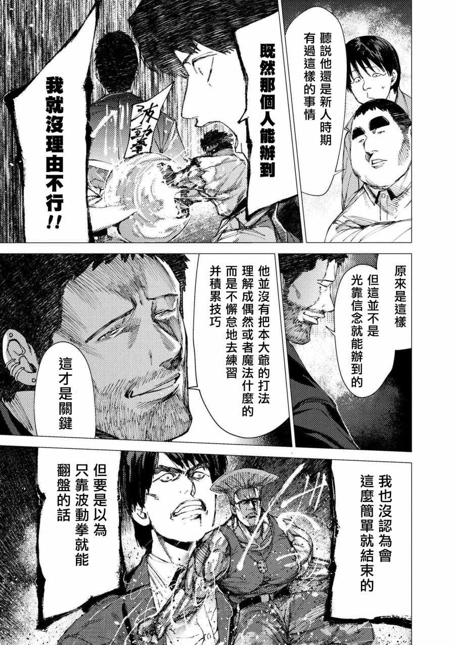 《梅原大吾 Fighting Gamers!》漫画 梅原大吾 074话