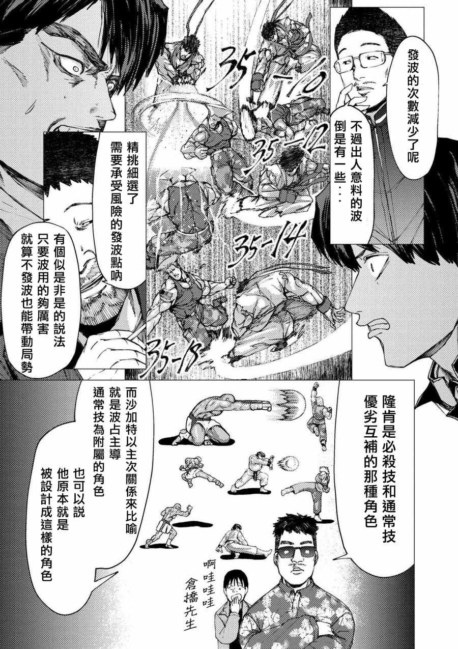 《梅原大吾 Fighting Gamers!》漫画 梅原大吾 074话