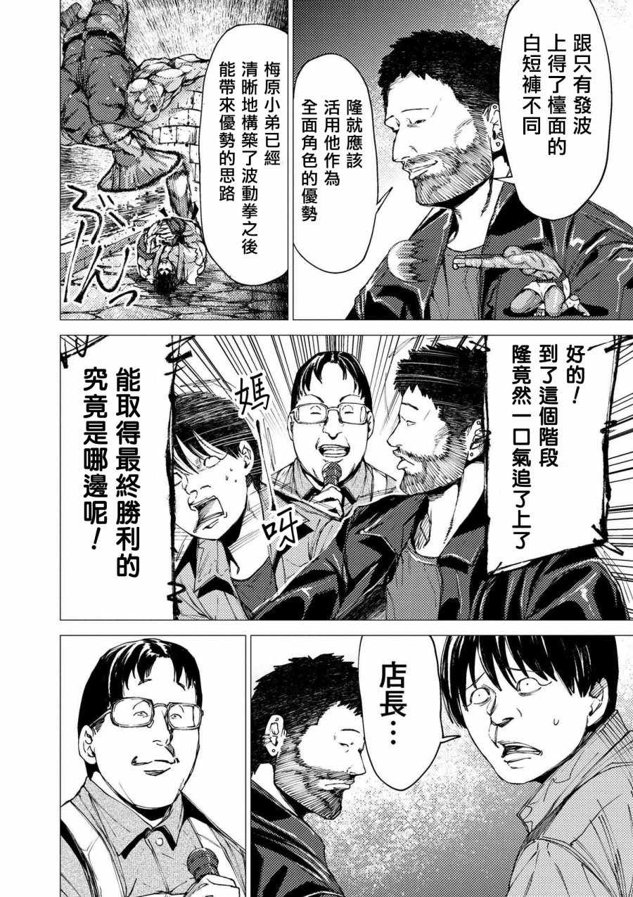 《梅原大吾 Fighting Gamers!》漫画 梅原大吾 074话