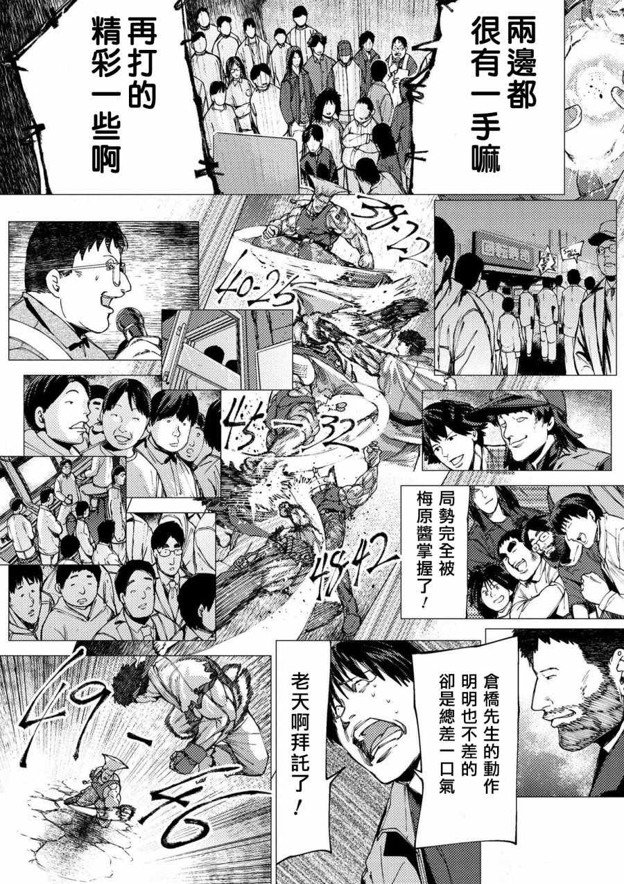 《梅原大吾 Fighting Gamers!》漫画 梅原大吾 074话