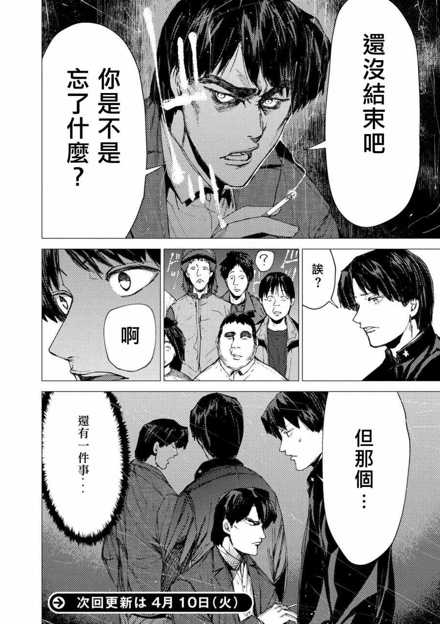 《梅原大吾 Fighting Gamers!》漫画 梅原大吾 074话