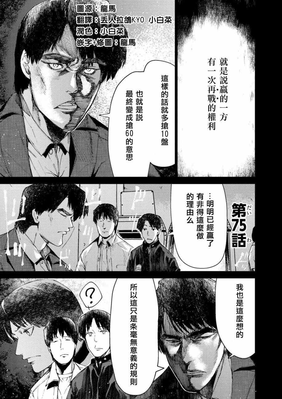 《梅原大吾 Fighting Gamers!》漫画 梅原大吾 075话