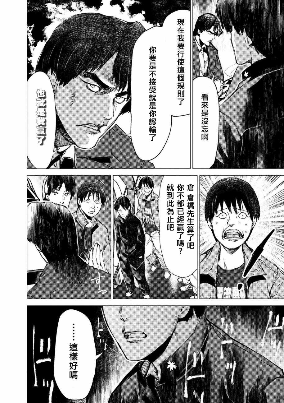 《梅原大吾 Fighting Gamers!》漫画 梅原大吾 075话