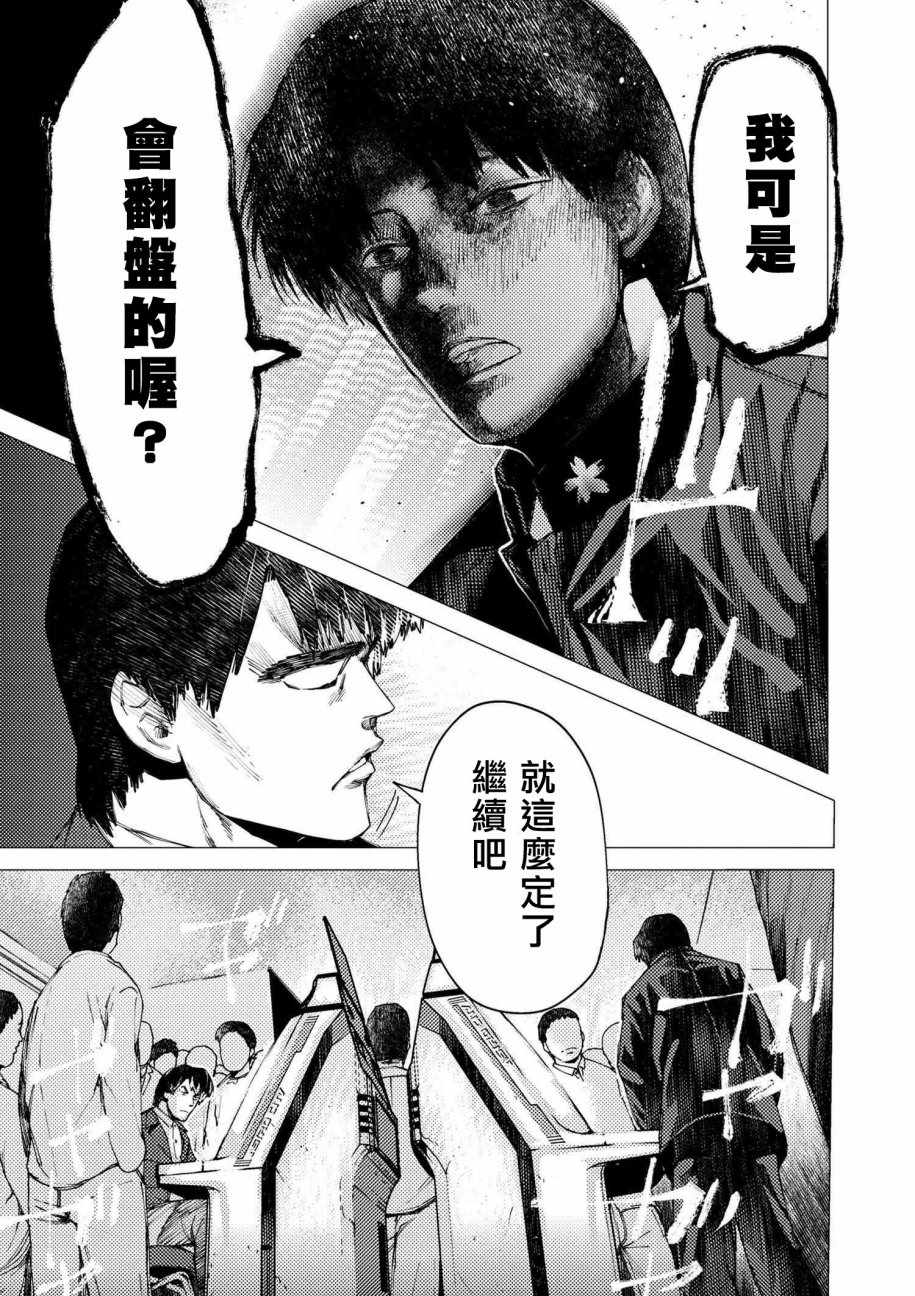 《梅原大吾 Fighting Gamers!》漫画 梅原大吾 075话