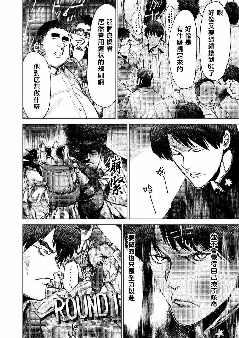 《梅原大吾 Fighting Gamers!》漫画 梅原大吾 075话