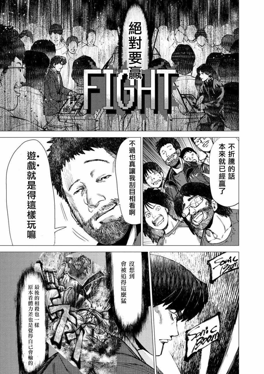 《梅原大吾 Fighting Gamers!》漫画 梅原大吾 075话