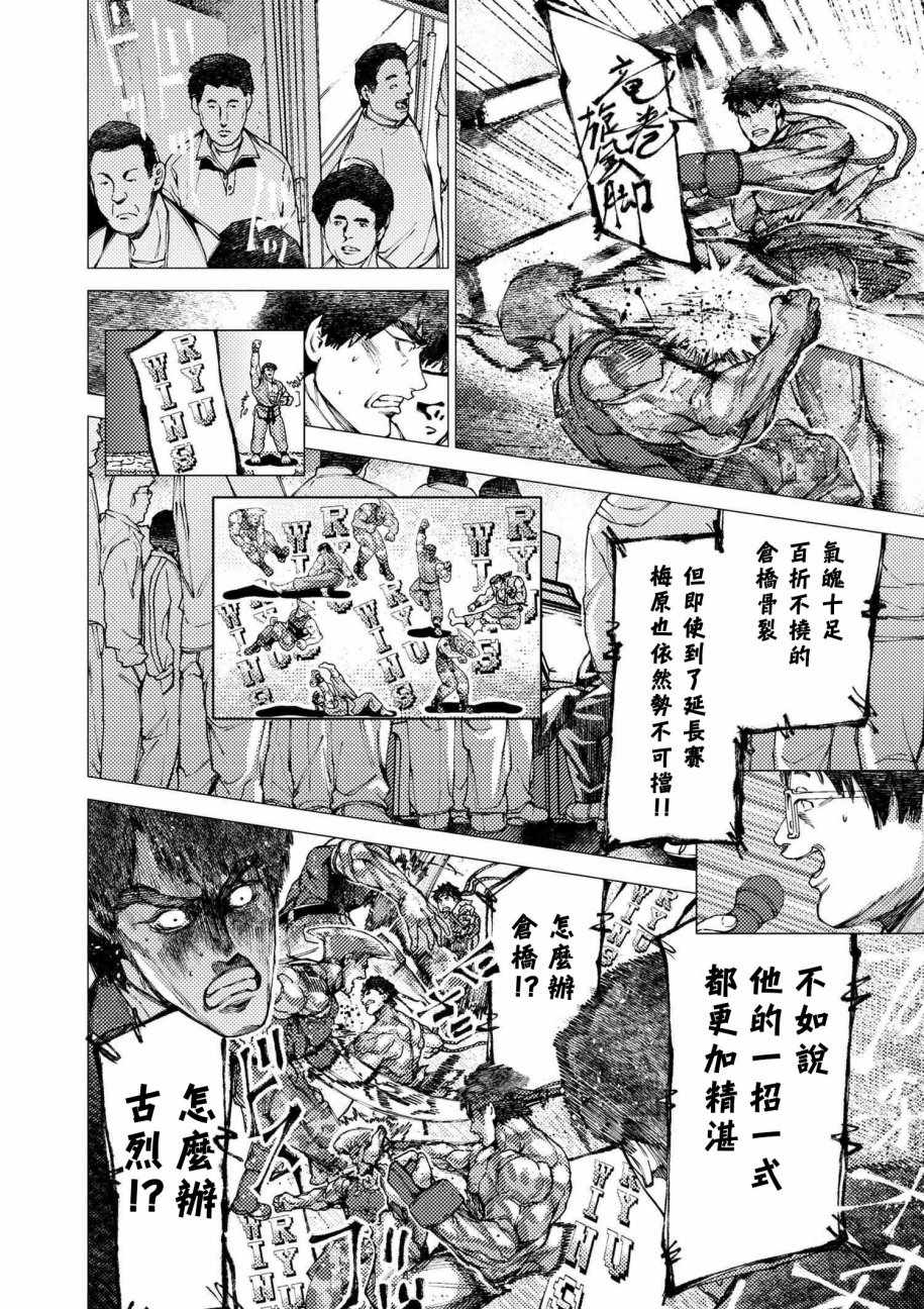 《梅原大吾 Fighting Gamers!》漫画 梅原大吾 075话