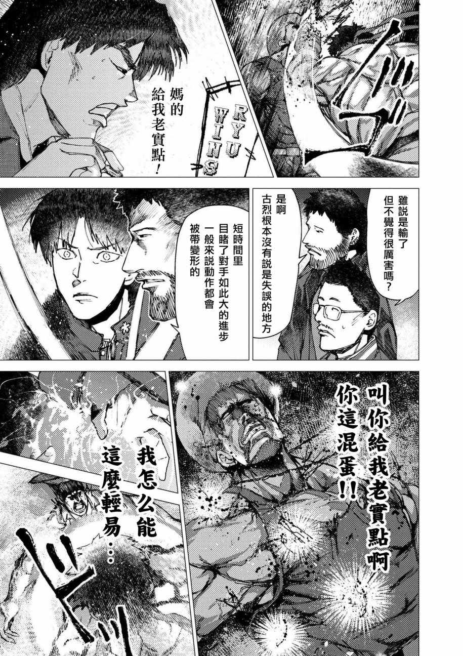 《梅原大吾 Fighting Gamers!》漫画 梅原大吾 075话