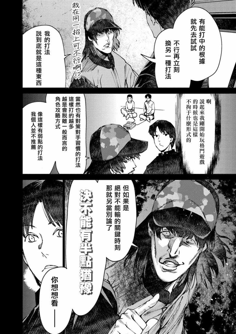 《梅原大吾 Fighting Gamers!》漫画 梅原大吾 075话