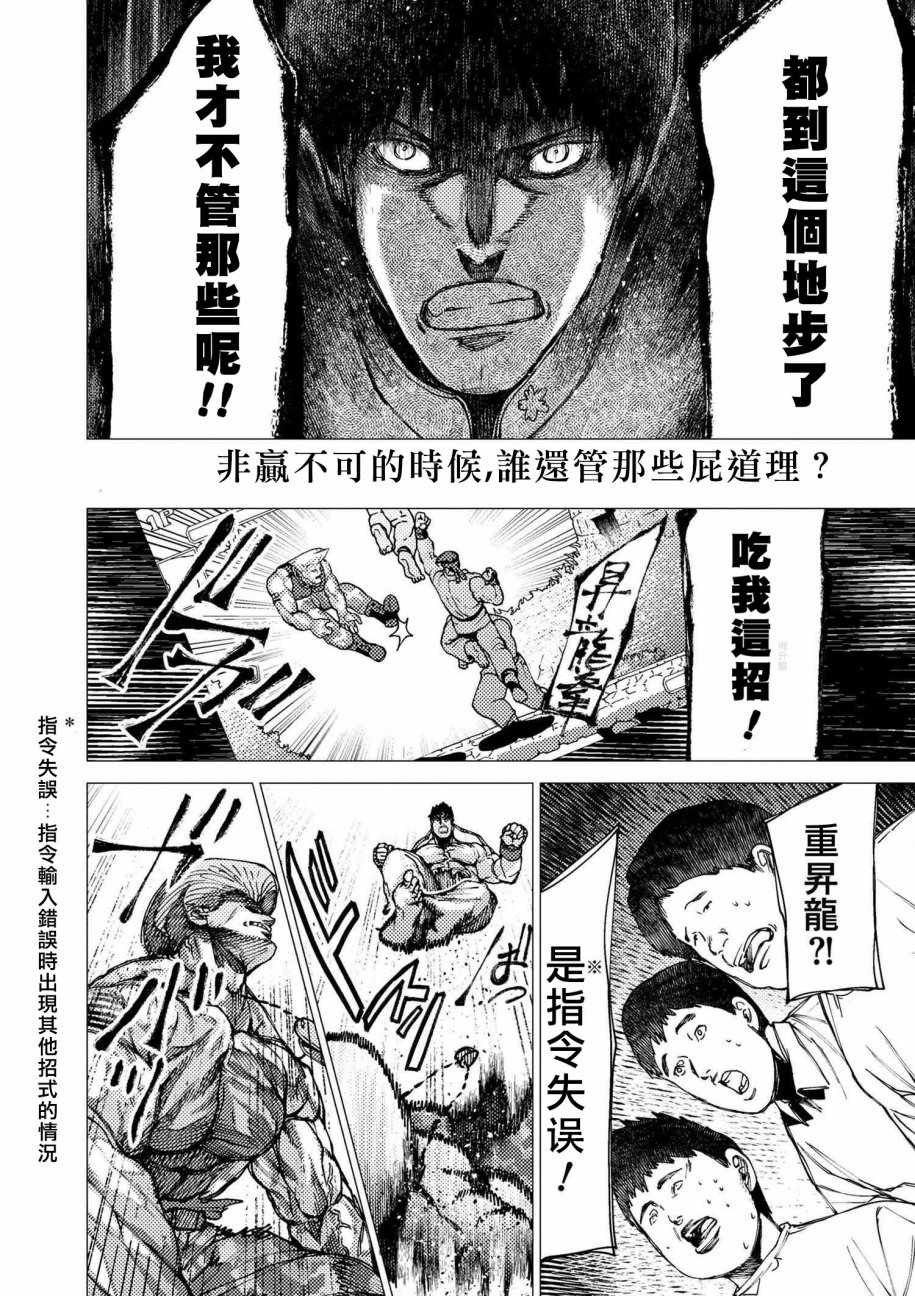 《梅原大吾 Fighting Gamers!》漫画 梅原大吾 075话