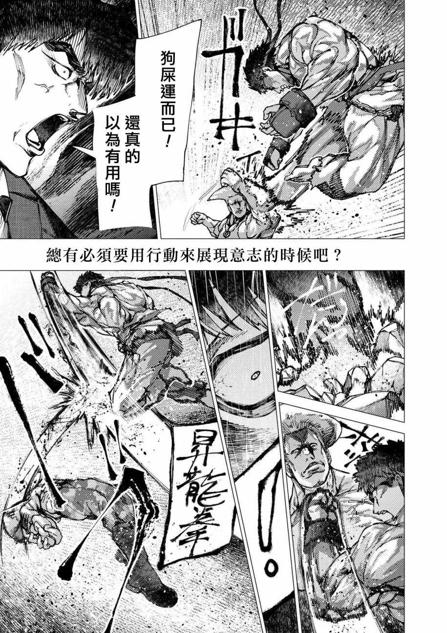 《梅原大吾 Fighting Gamers!》漫画 梅原大吾 075话