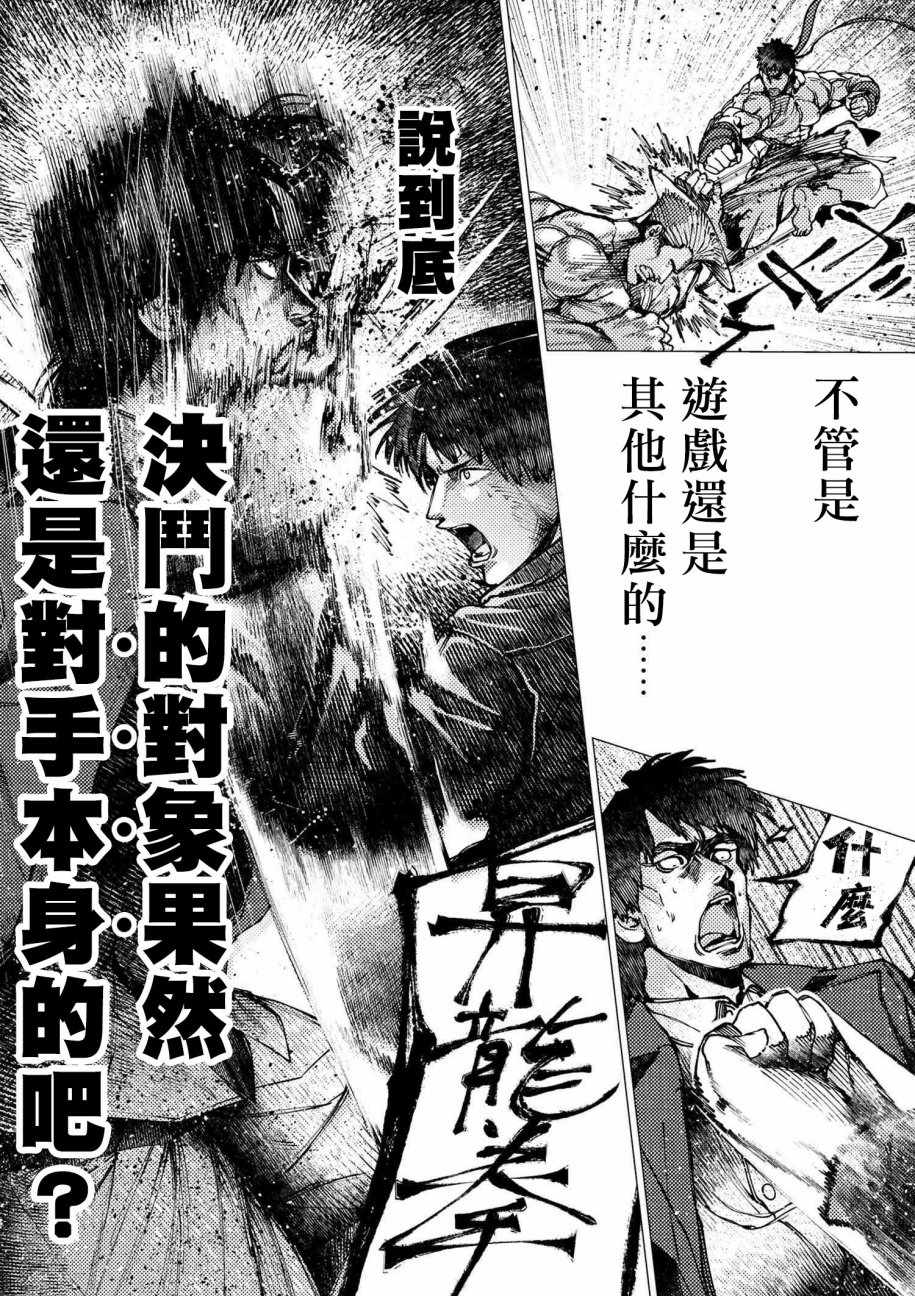 《梅原大吾 Fighting Gamers!》漫画 梅原大吾 075话