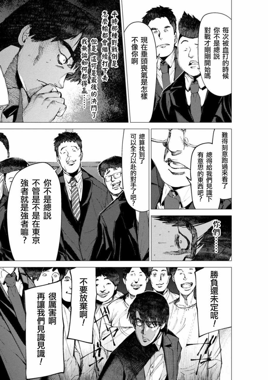 《梅原大吾 Fighting Gamers!》漫画 梅原大吾 076话