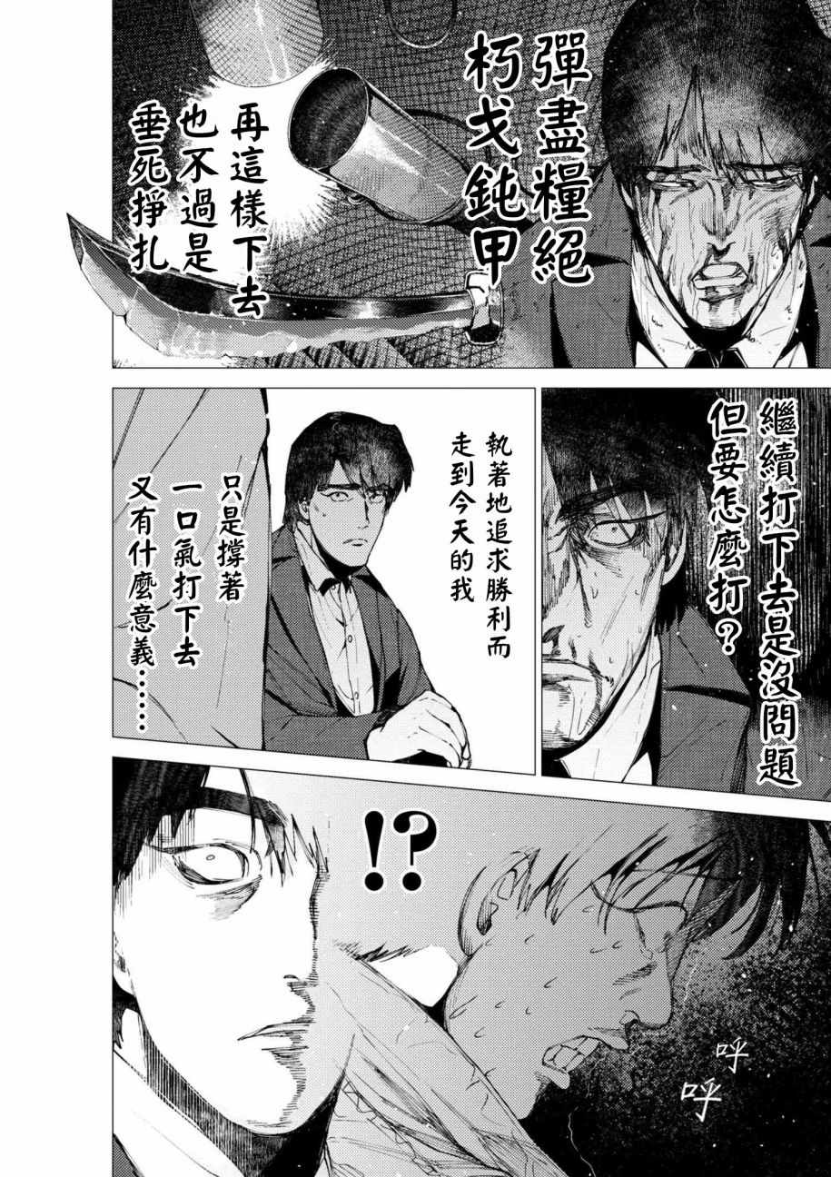 《梅原大吾 Fighting Gamers!》漫画 梅原大吾 076话