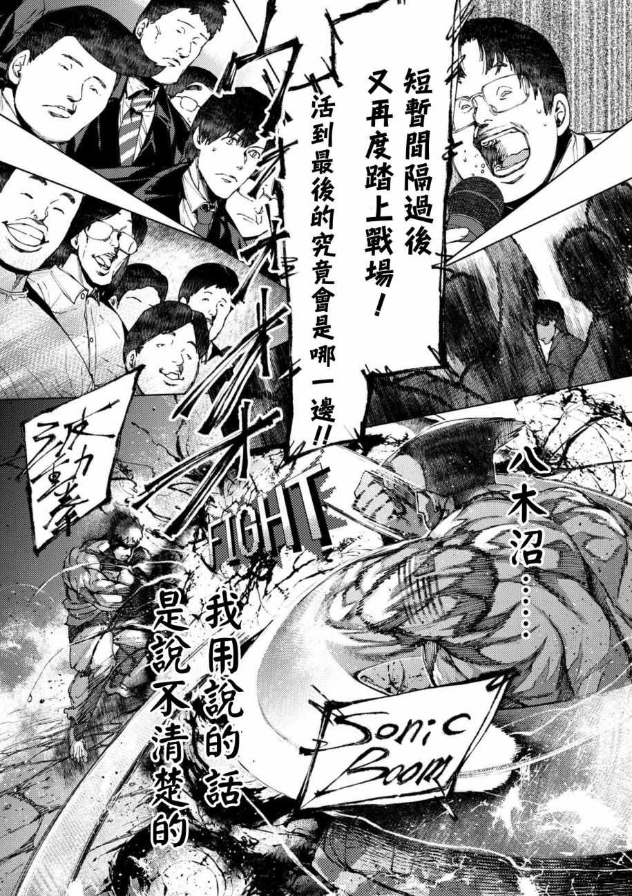 《梅原大吾 Fighting Gamers!》漫画 梅原大吾 076话