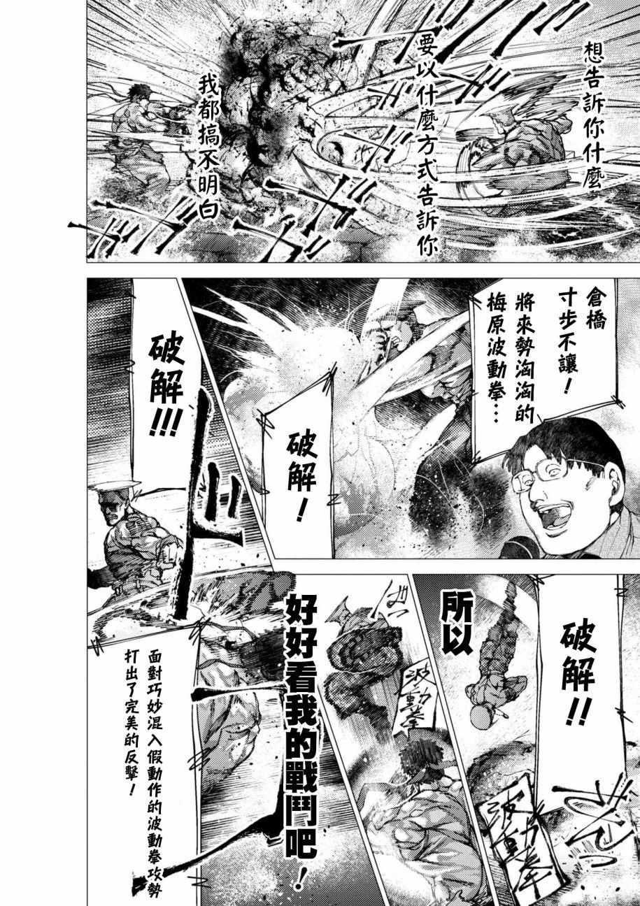 《梅原大吾 Fighting Gamers!》漫画 梅原大吾 076话