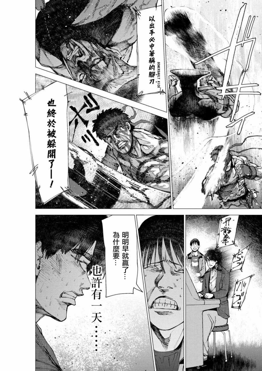 《梅原大吾 Fighting Gamers!》漫画 梅原大吾 076话