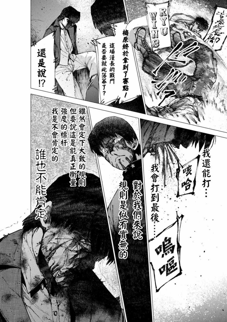 《梅原大吾 Fighting Gamers!》漫画 梅原大吾 076话